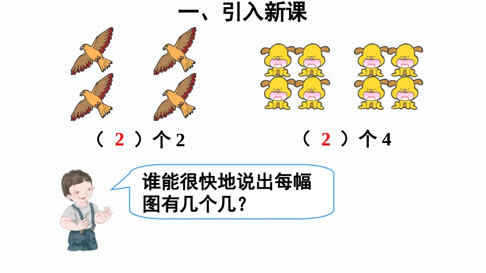 人教2011版小学数学三年级资料倍的认识.认识倍_第2页