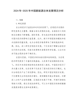 2024年-2025年中国新能源总体发展情况分析