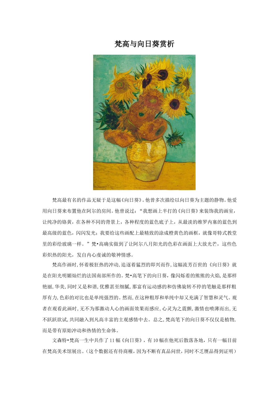 梵高与向日葵赏析_第1页