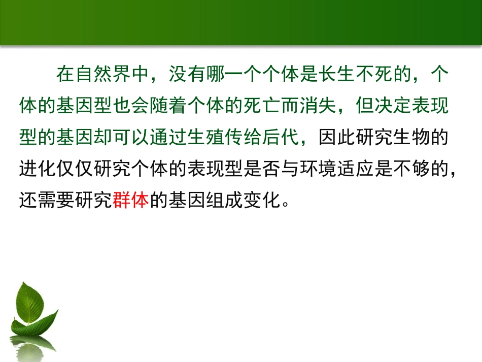 现代达尔文主义-(2)_第3页