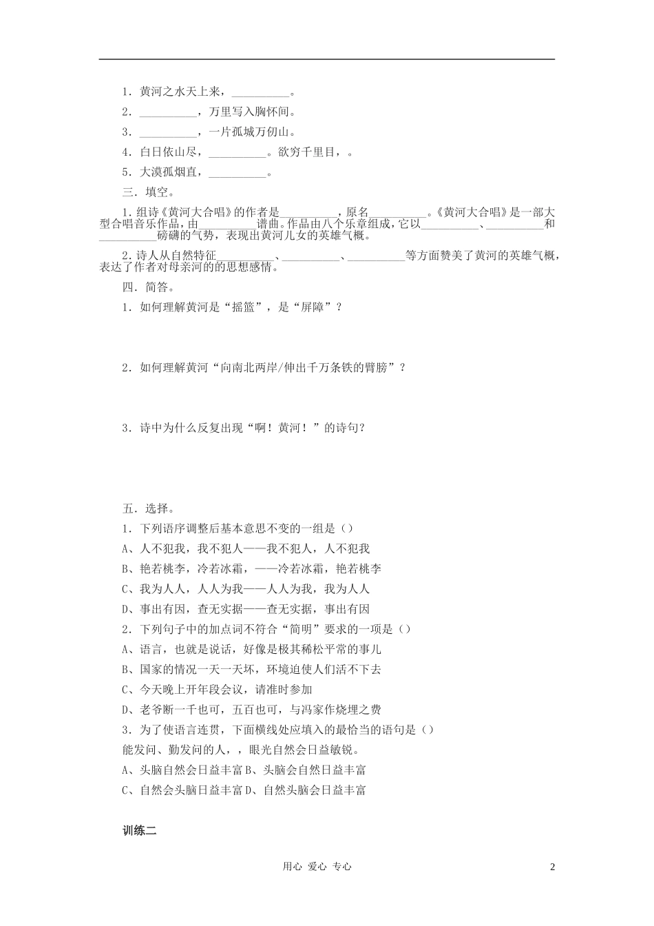 河北省西八里中学七年级语文下册-《黄河颂》同步练习-人教新课标版_第2页