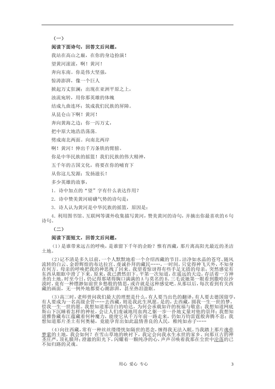 河北省西八里中学七年级语文下册-《黄河颂》同步练习-人教新课标版_第3页