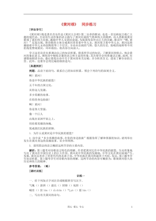 河北省西八里中学七年级语文下册-《黄河颂》同步练习-人教新课标版