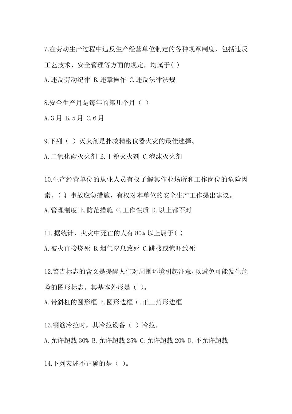 2024项目管理人员安全培训考试题及完整答案(必刷) _第2页