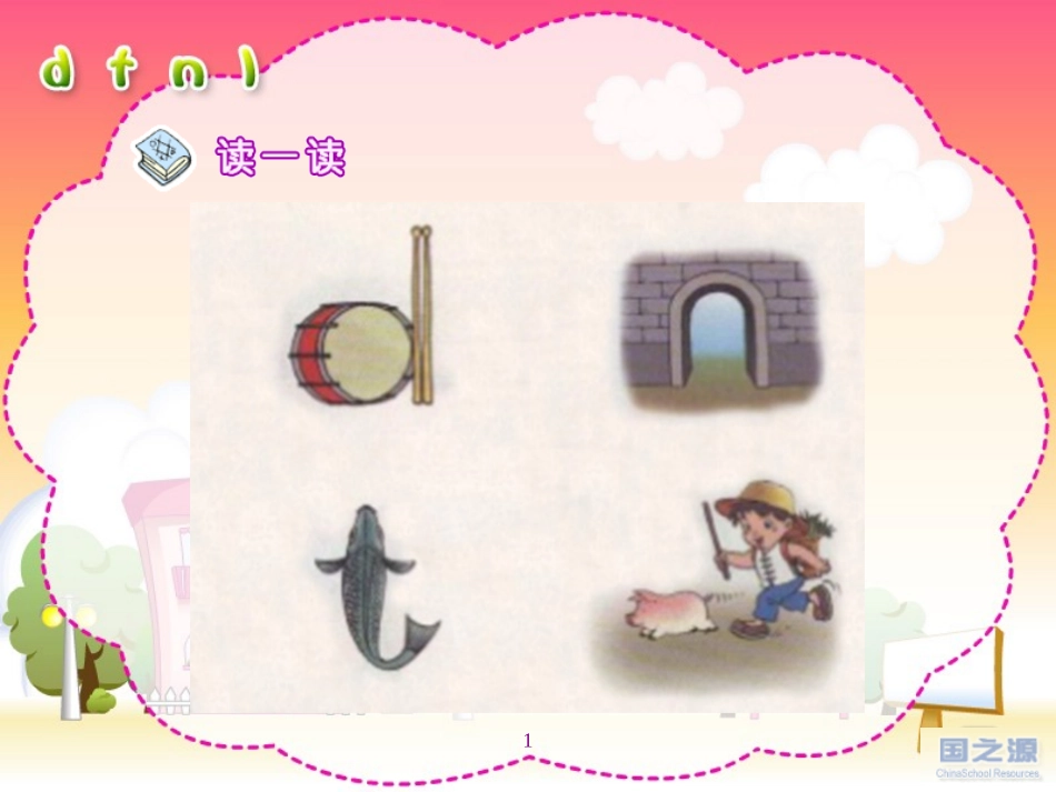 《汉语拼音4-d-t-n-l》教学课件-_第3页