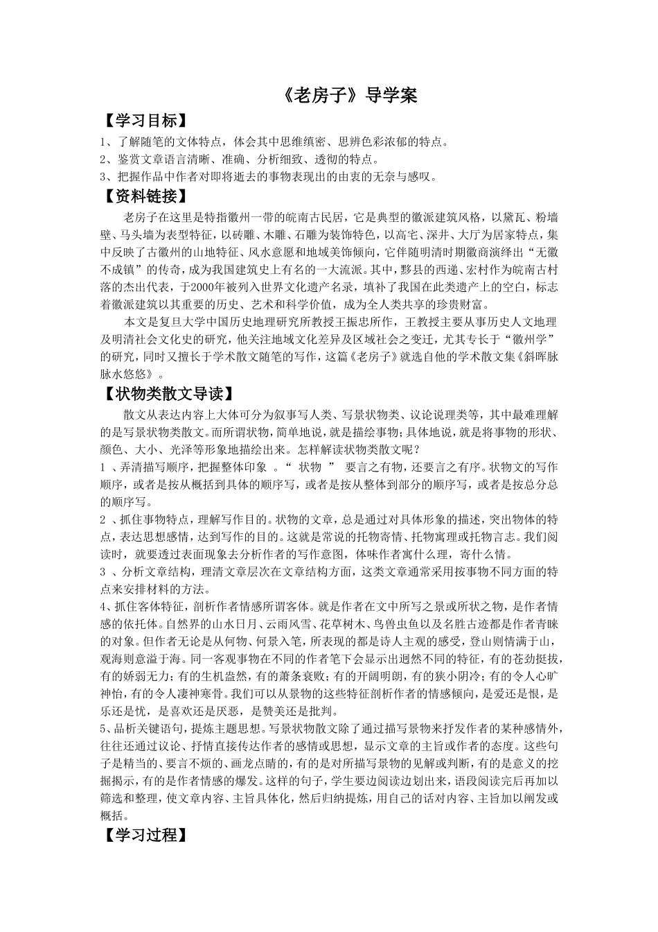 《老房子》导学案_第1页