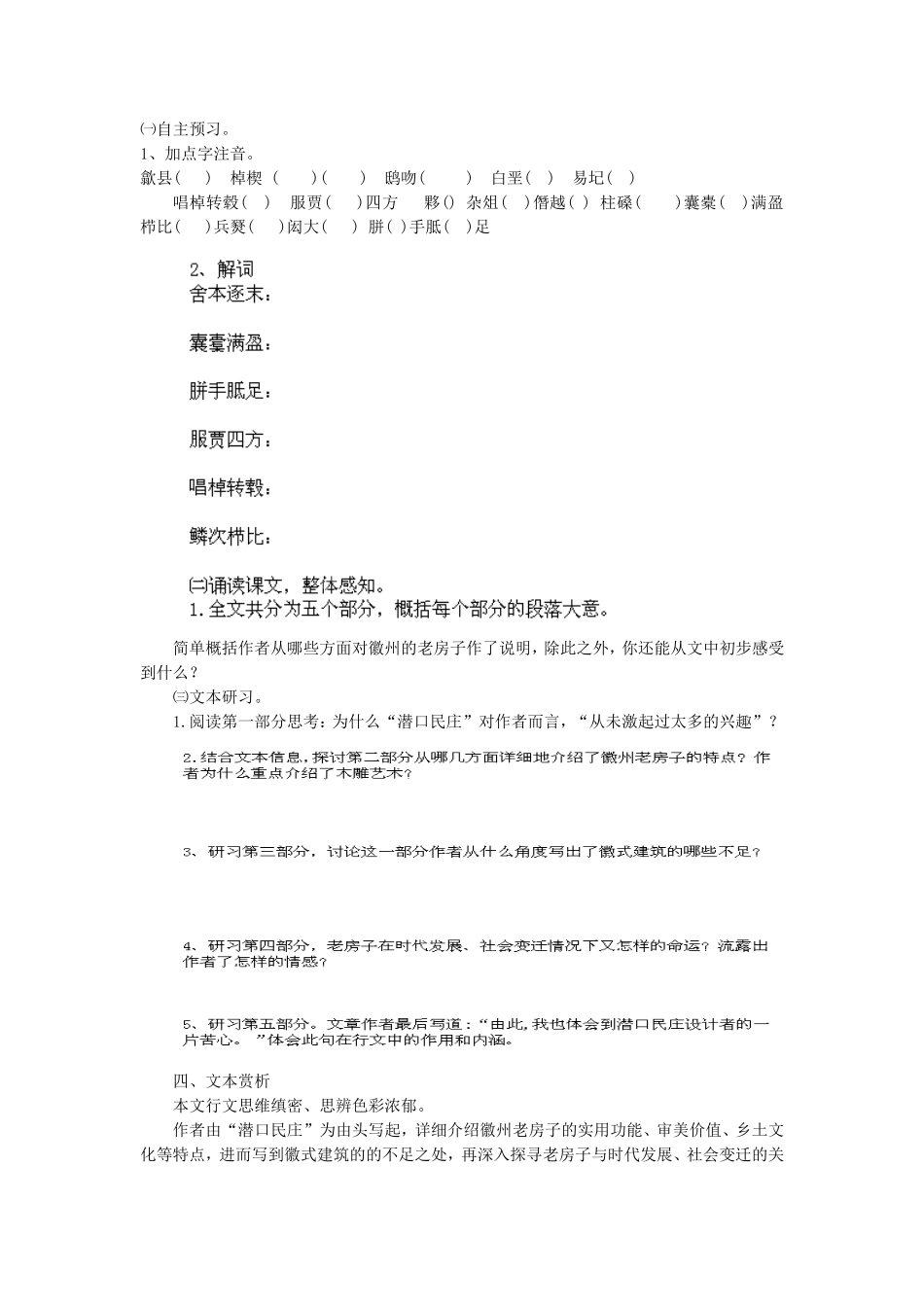 《老房子》导学案_第2页