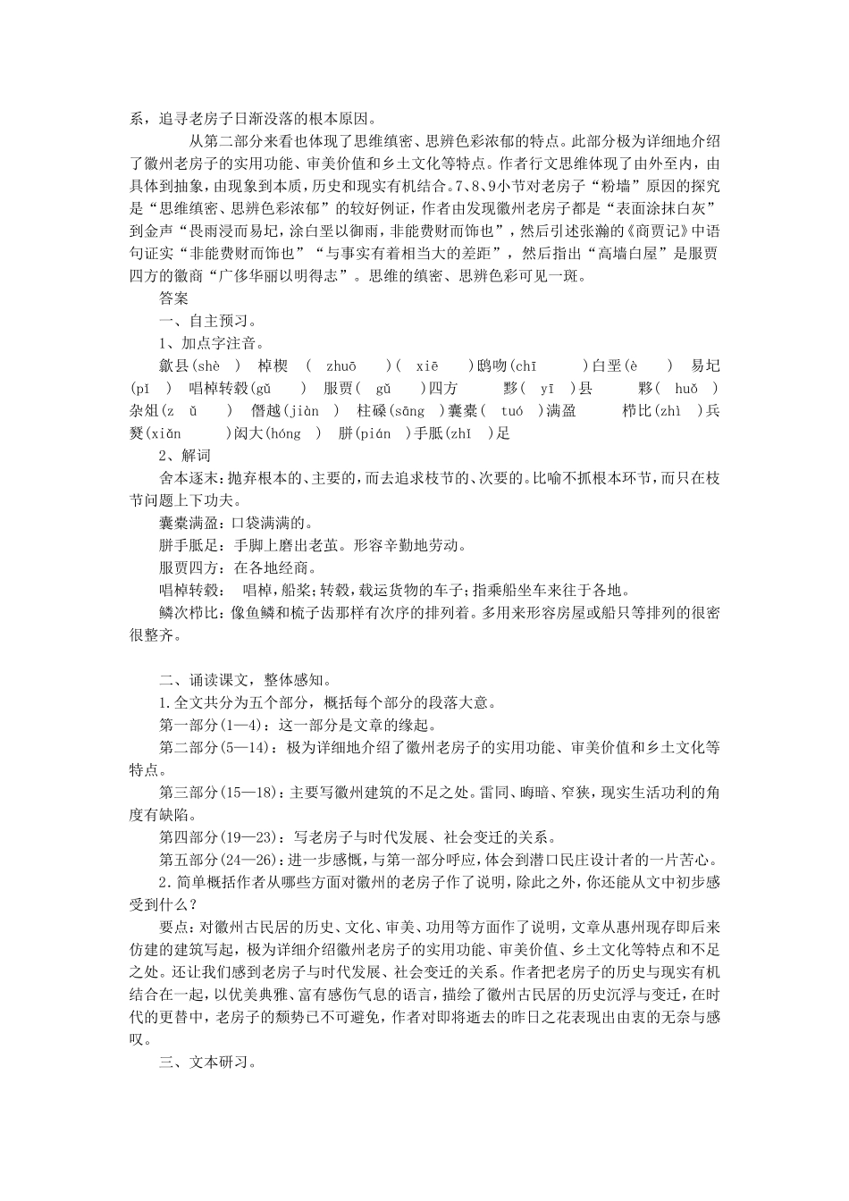 《老房子》导学案_第3页