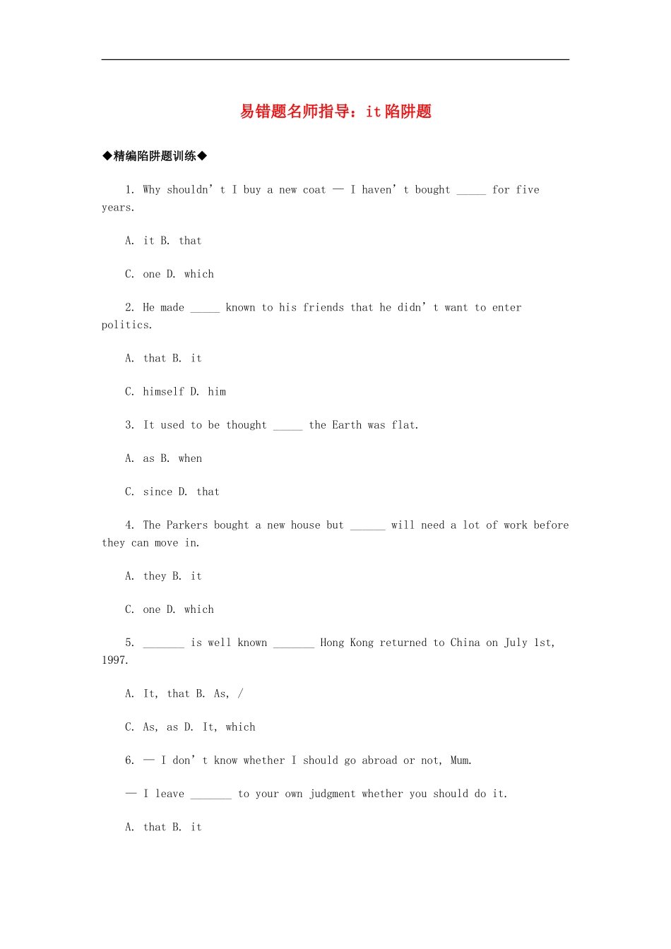 高考英语语法突破：it陷阱题专练(含答案解析)_第1页