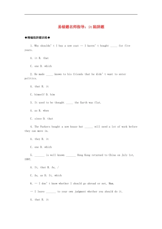 高考英语语法突破：it陷阱题专练(含答案解析)