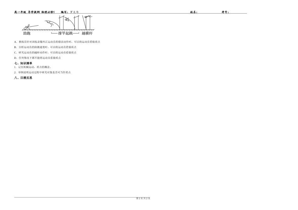 《质点参考系和坐标系》1-(2)_第2页