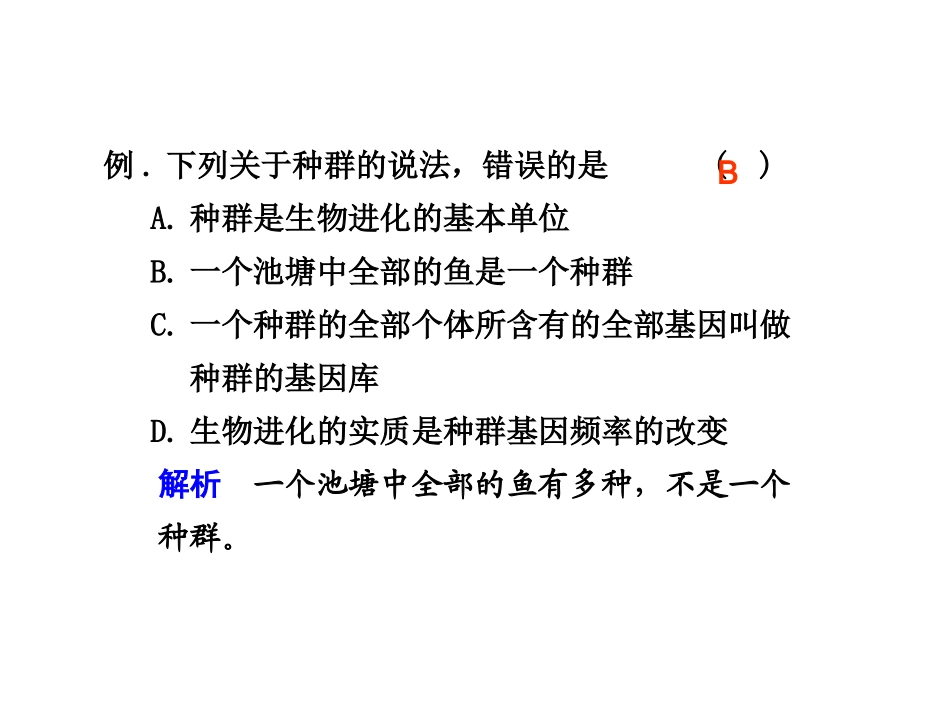 4.1《种群的特征》-课件-王卉_第3页