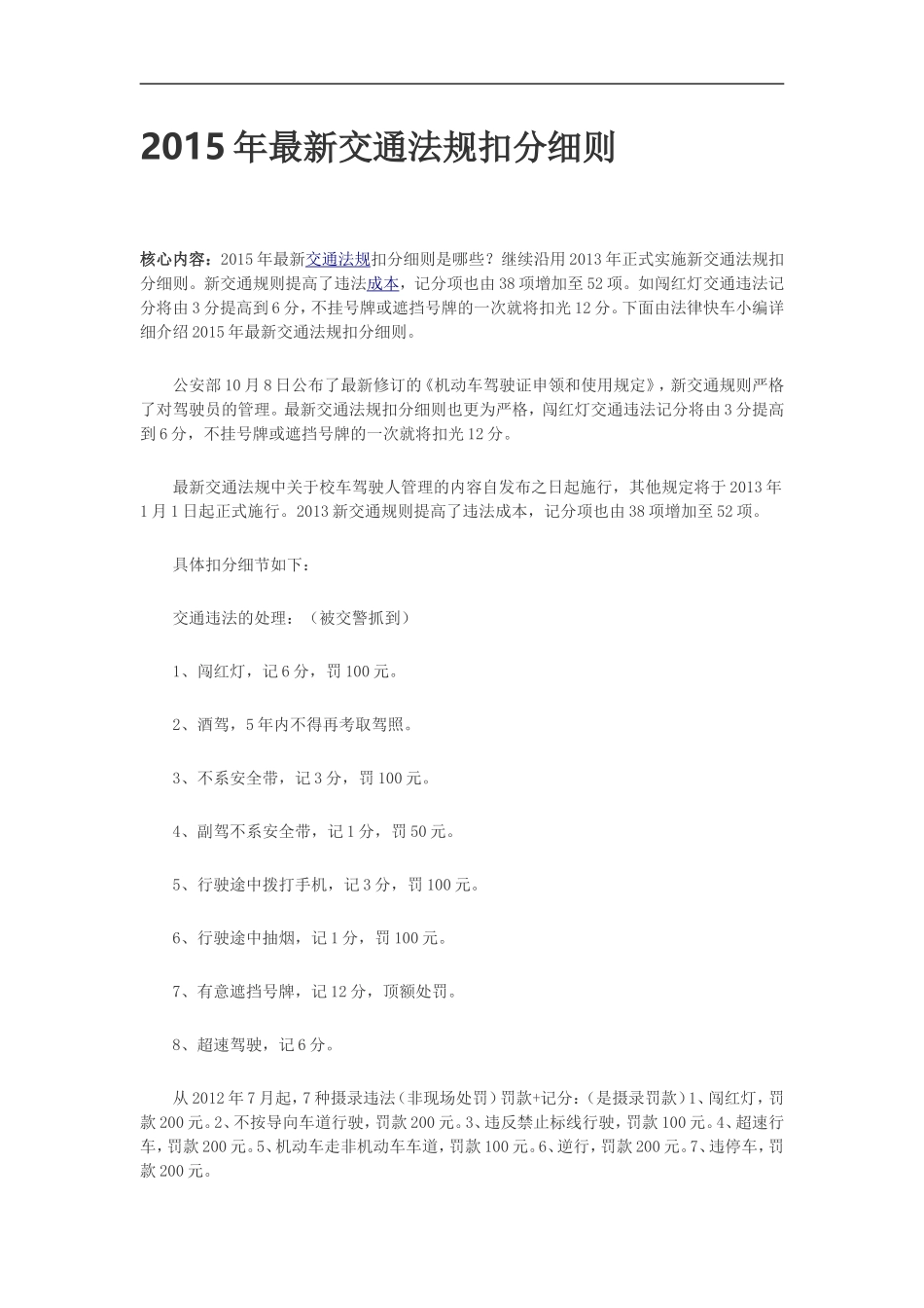 2015年最新交通法规扣分细则_第1页
