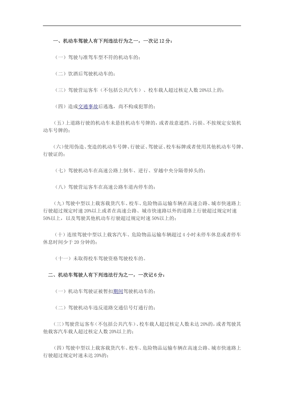 2015年最新交通法规扣分细则_第2页