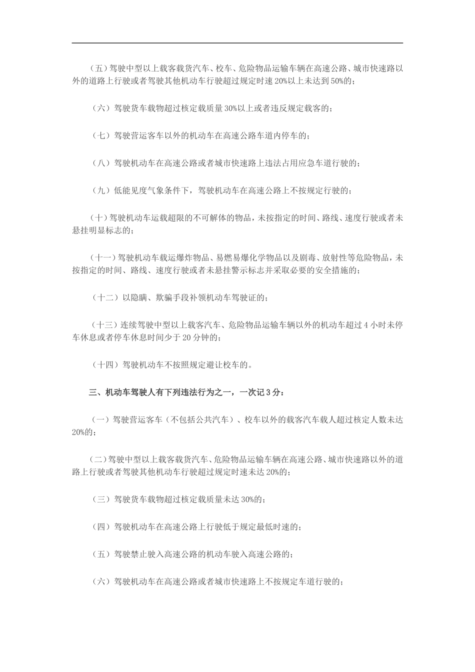 2015年最新交通法规扣分细则_第3页