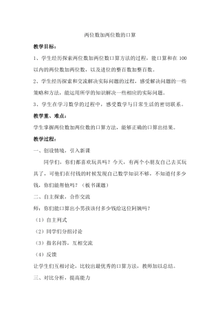 小学数学人教2011课标版三年级两位数加两位数的口算-(7)