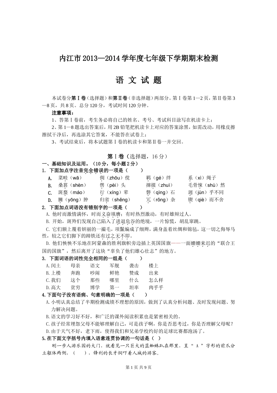 内江市2014年初中七年级下期期末_第1页