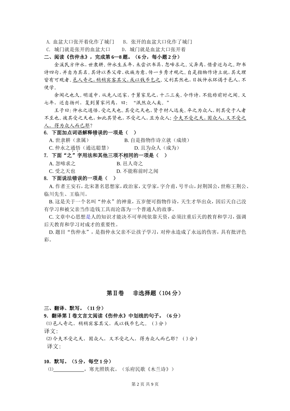 内江市2014年初中七年级下期期末_第2页