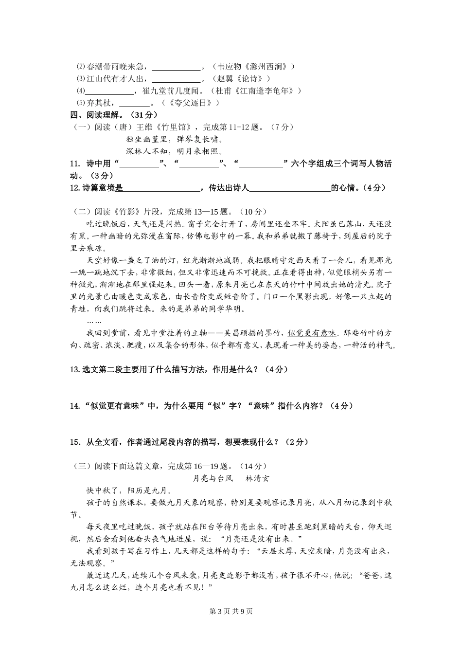 内江市2014年初中七年级下期期末_第3页