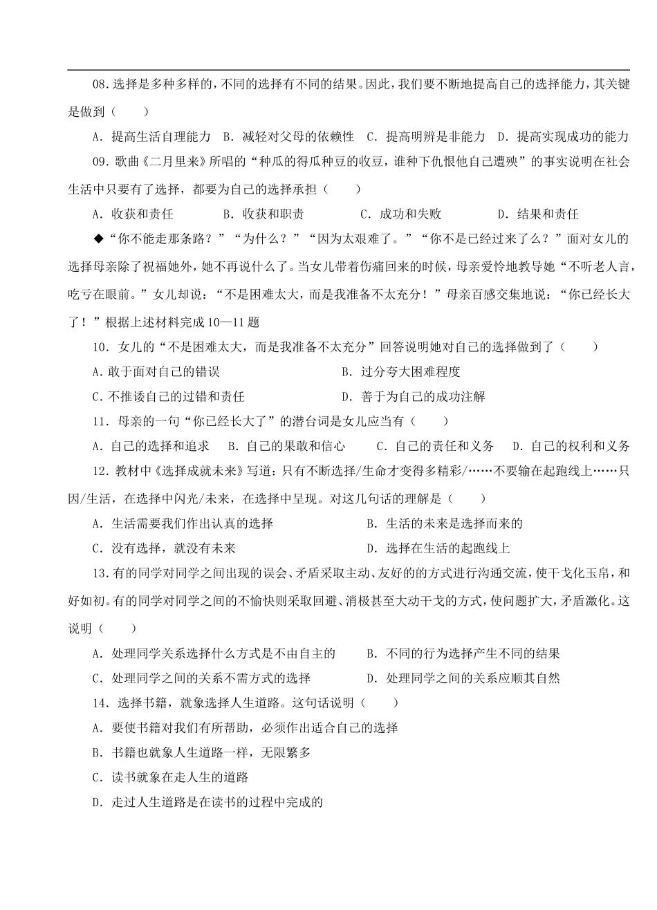 七年级政治下册：第三单元-过有选择的生活单元测试(湘师版)_第2页