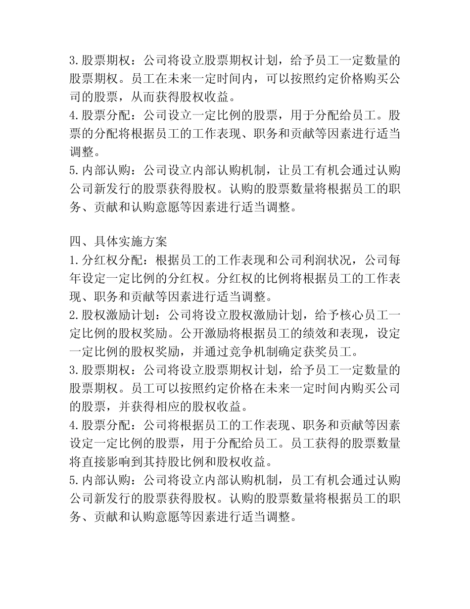 村上股权分配方案_第2页