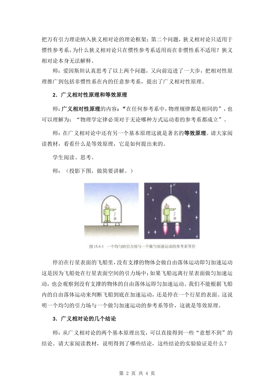 高中物理-《广义相对论简介》教学设计-新人教版选修3-4_第2页