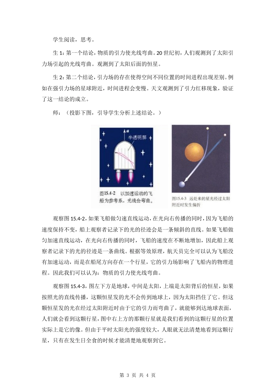 高中物理-《广义相对论简介》教学设计-新人教版选修3-4_第3页