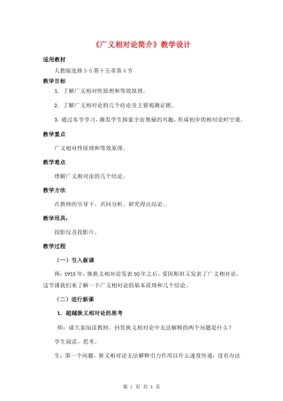 高中物理-《广义相对论简介》教学设计-新人教版选修3-4