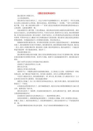 高中语文-课外阅读之网络文学精选-爱在世纪终结时素材