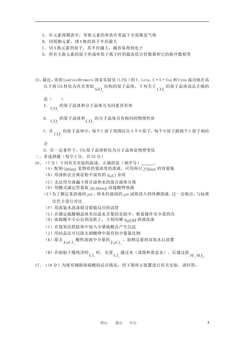 甘肃省陇东中学2012届高三化学第三次模拟考试(无答案)_第3页