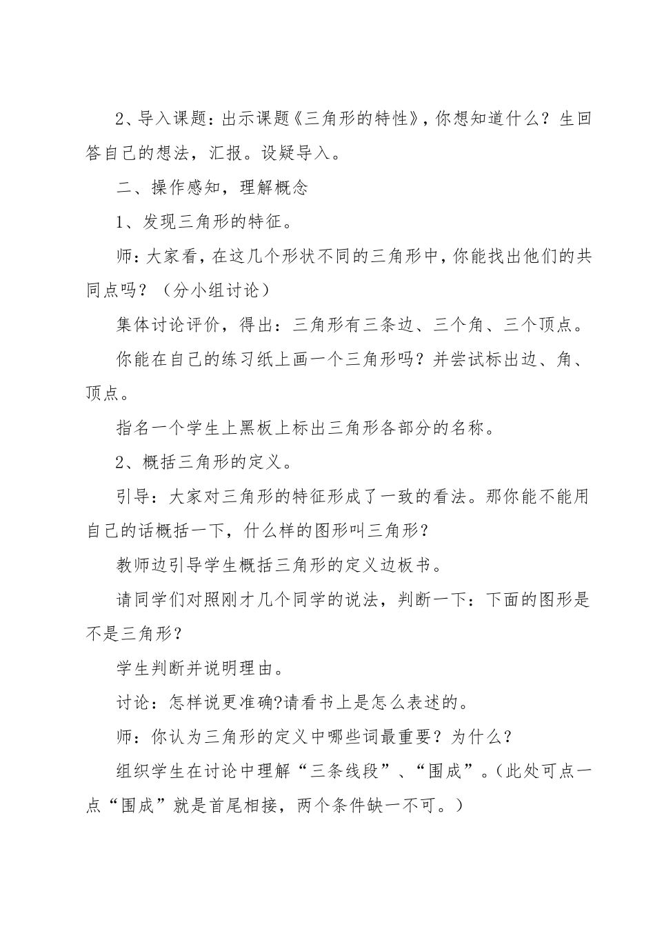 小学数学2011版本小学四年级三角形的特性教案_第2页