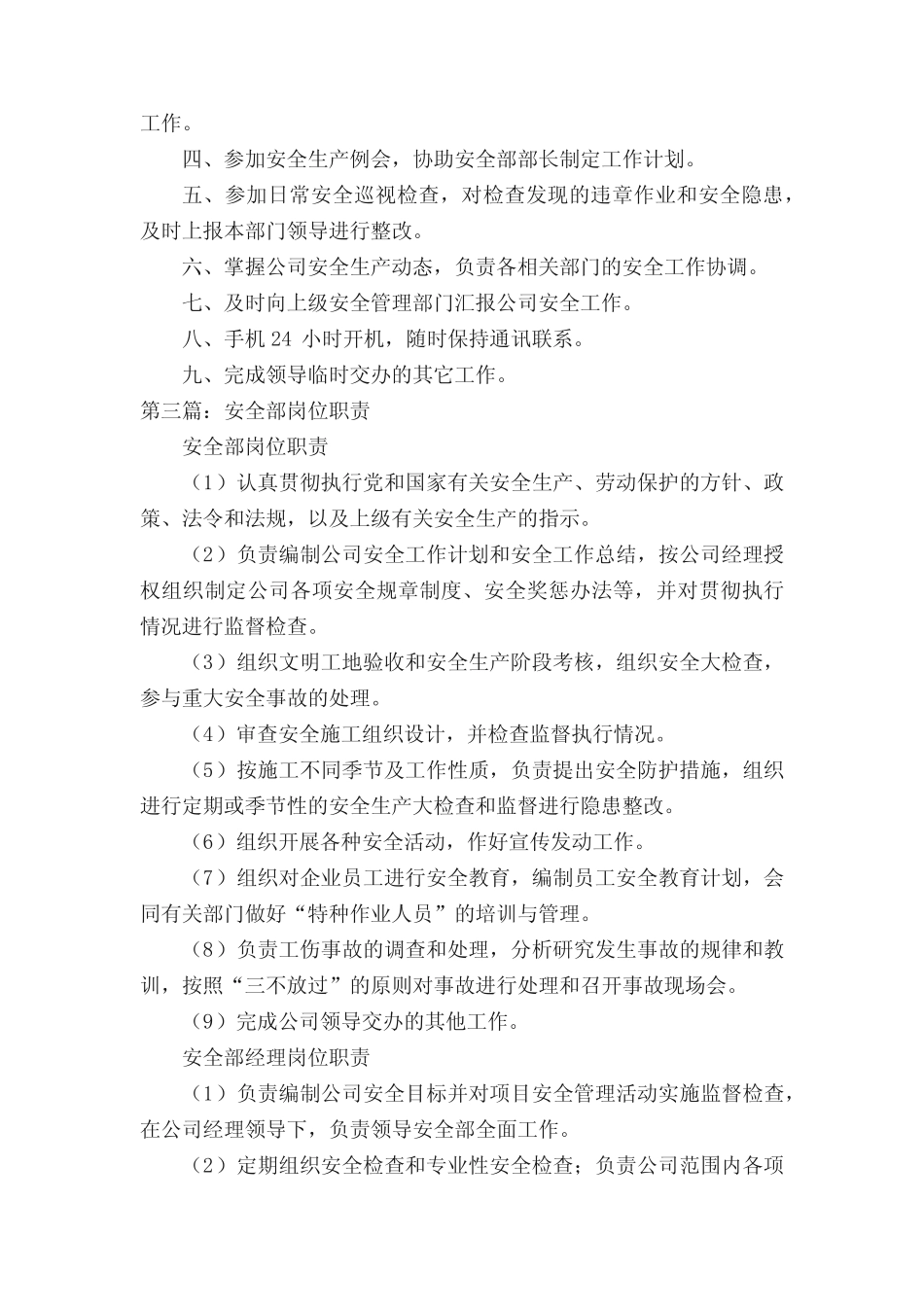 安全部副部长岗位职责 _第2页