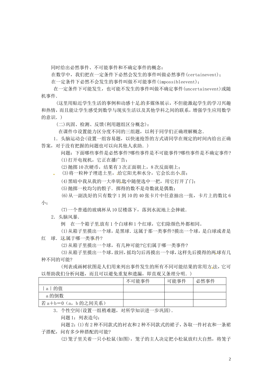 七年级数学下册-3.1认识事件的可能性教案(1)-浙教版_第2页