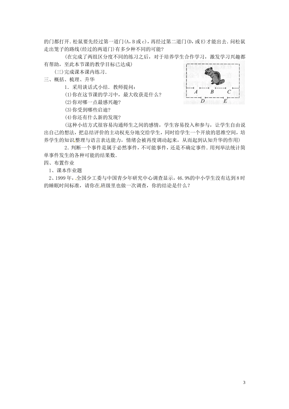 七年级数学下册-3.1认识事件的可能性教案(1)-浙教版_第3页
