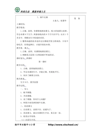 7.骑牛比赛