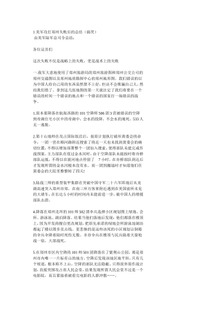 美军攻打郑州失败后的总结(搞笑)
