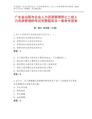广东省汕尾市企业人力资源管理师之二级人力资源管理师考试完整题库及一套参考答案