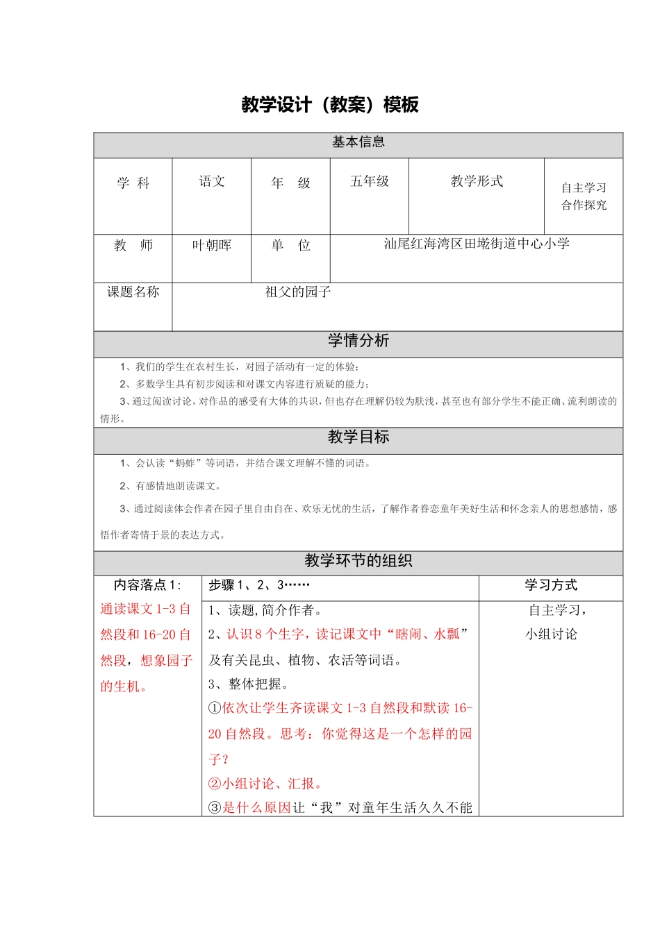 《祖父的园子》教学设计_第1页