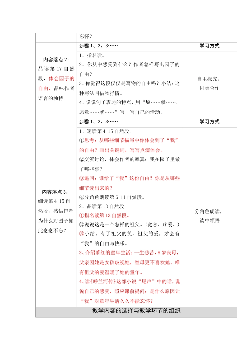 《祖父的园子》教学设计_第2页