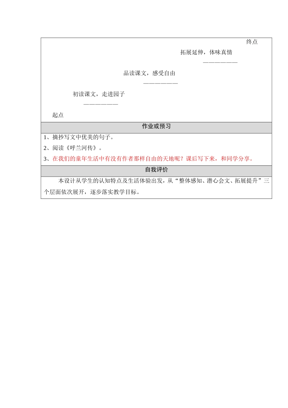《祖父的园子》教学设计_第3页