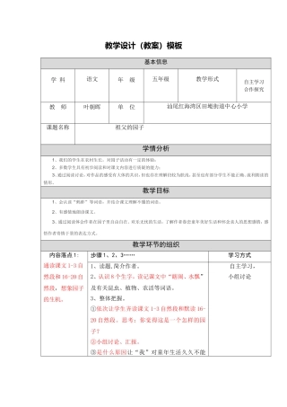 《祖父的园子》教学设计