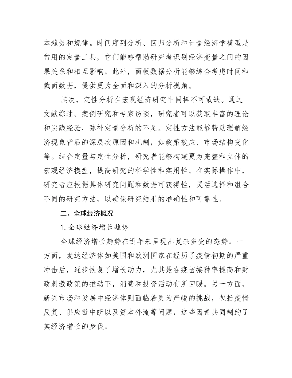 2024年中国新能源现状与趋势分析_第3页