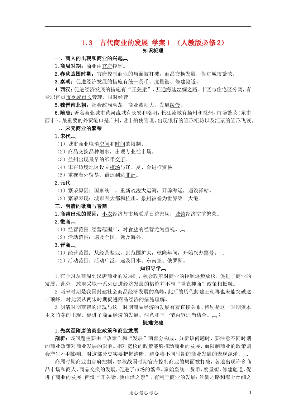 2012高中历史-1.3古代商业的发展学案-新人教版必修2-_第1页