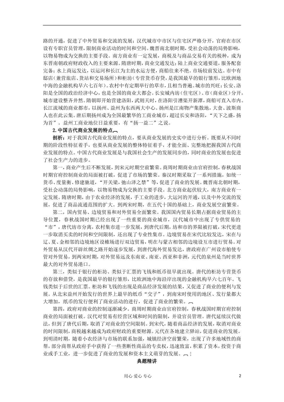 2012高中历史-1.3古代商业的发展学案-新人教版必修2-_第2页
