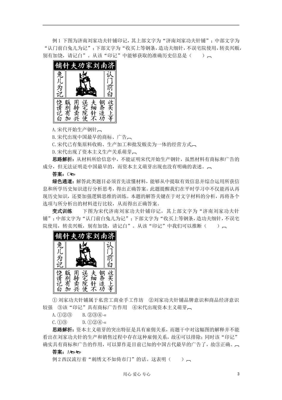2012高中历史-1.3古代商业的发展学案-新人教版必修2-_第3页