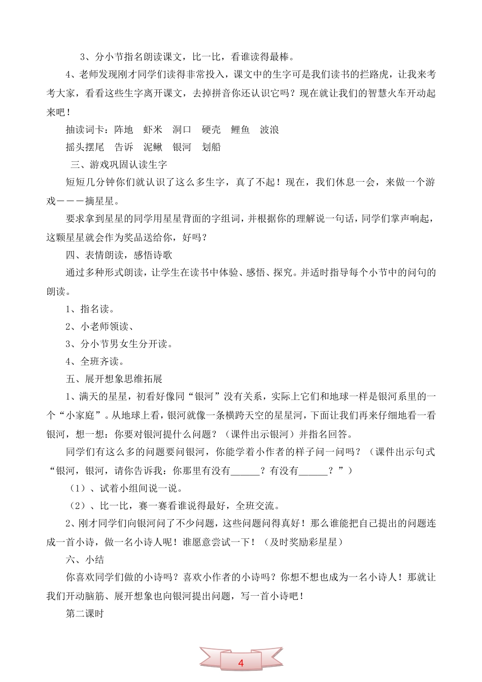 长春版一年级语文上册《问银河》教学设计_第2页