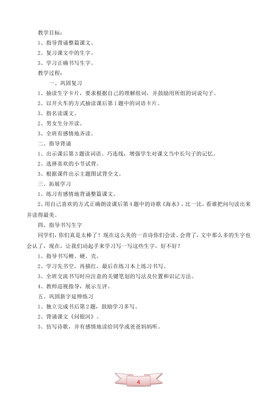 长春版一年级语文上册《问银河》教学设计_第3页