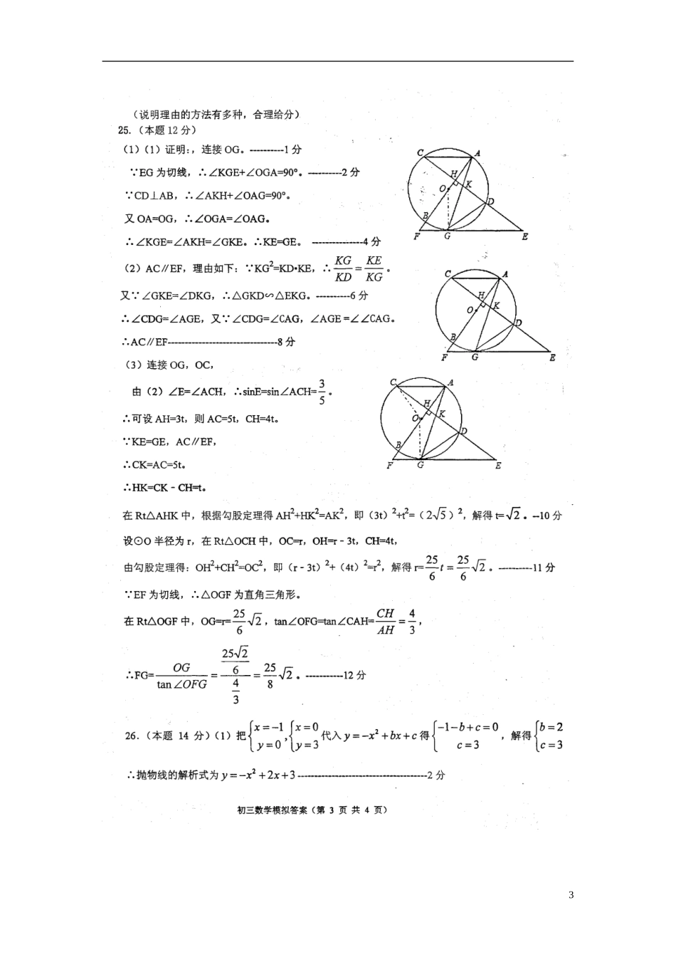 浙江省宁波市镇海区2013届初中数学毕业省学业模拟考试试题(扫描版)-新人教版_第3页