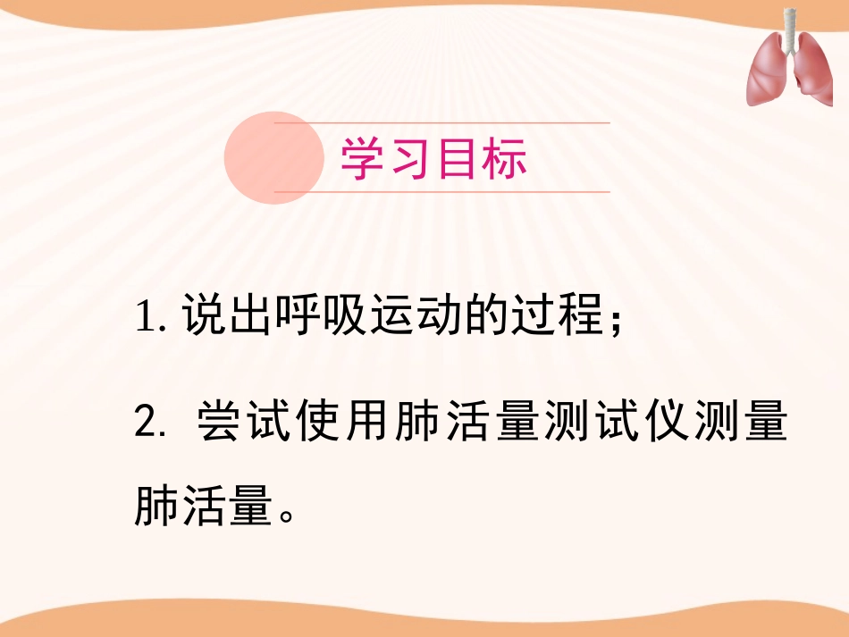 《人体和外界环境的气体交换》教学课件(第二课时)--_第2页