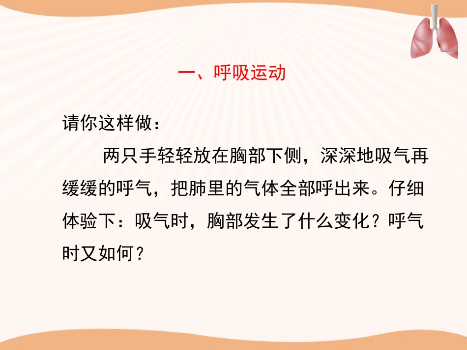 《人体和外界环境的气体交换》教学课件(第二课时)--_第3页